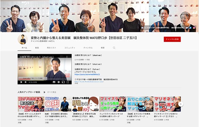 整体院 WATO YouTube チャンネル